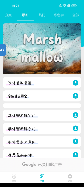 字体管家官方免费版截图5
