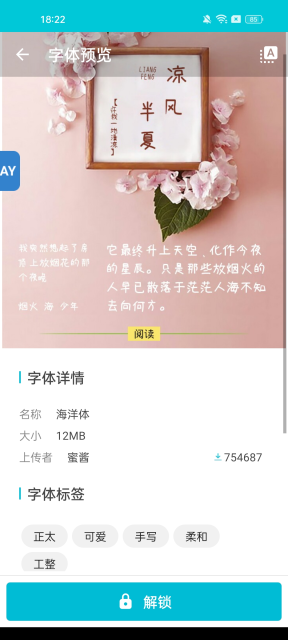 字体管家官方免费版截图6