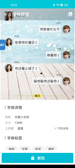 字体管家官方免费版截图7
