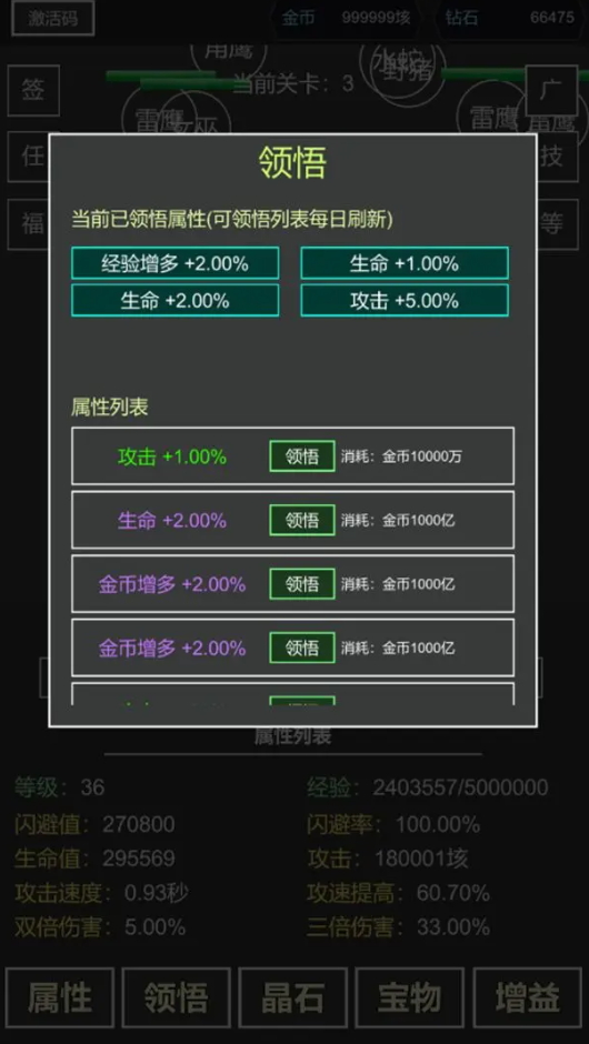 无限闪避挂机系统最新版截图2
