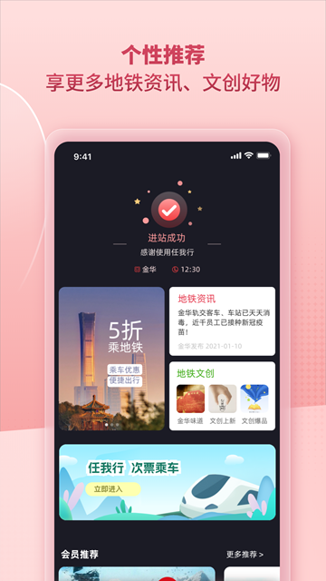 任我行app官方版截图2