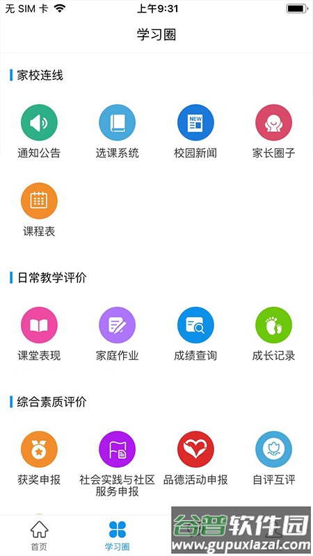 灯塔家长app下载安装截图1