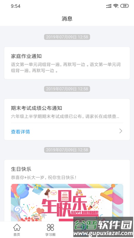 灯塔家长app下载安装截图2