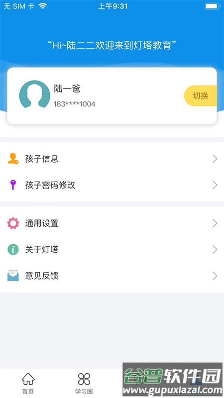 灯塔家长app下载安装截图3