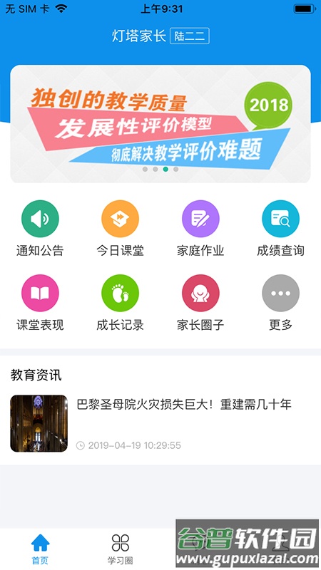 灯塔家长app下载安装截图4