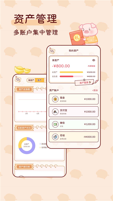 嘟嘟记账app官方版截图4