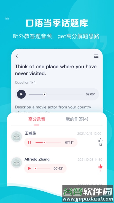 新东方雅思Proapp截图1