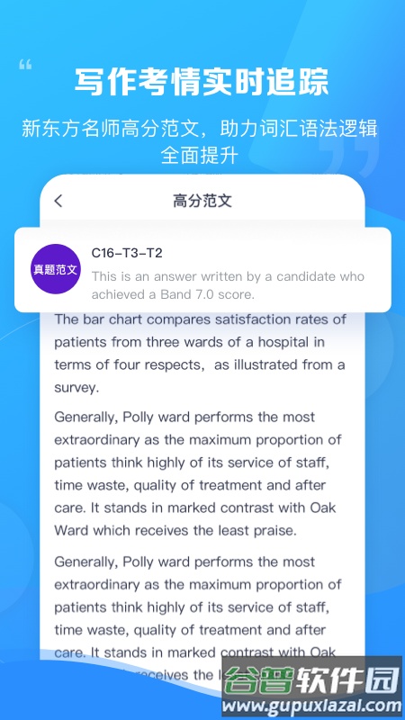 新东方雅思Proapp截图2
