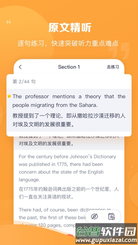 新东方雅思Proapp截图3