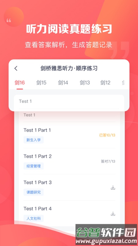 新东方雅思Proapp截图4