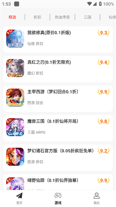 一元手游折扣快爆最新版截图2