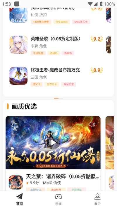 一元手游折扣快爆最新版截图3