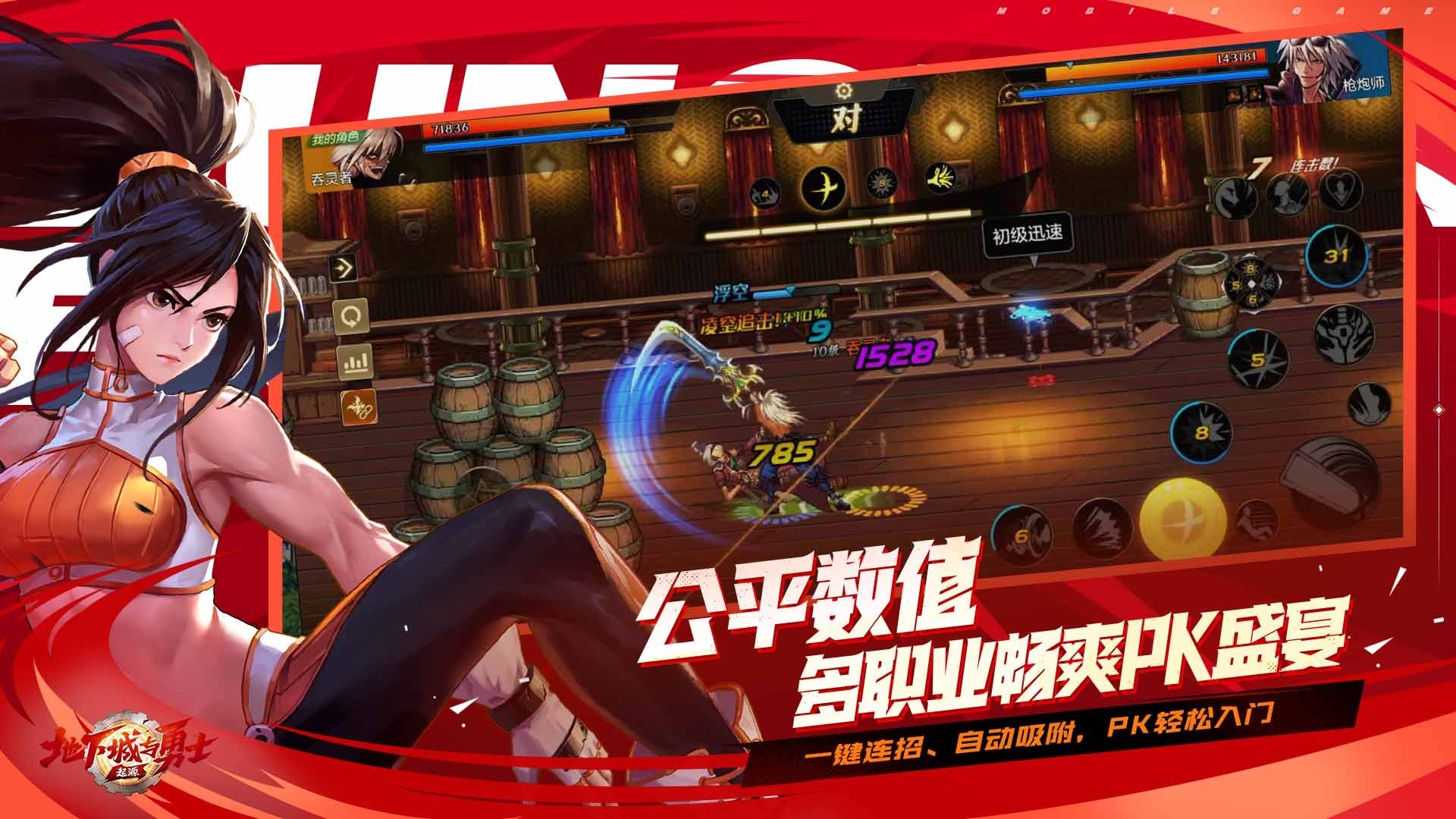 地下城与勇士起源官方版截图3