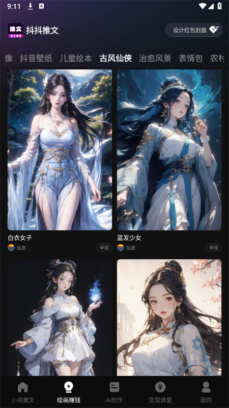 抖抖推文app安卓手机版截图8