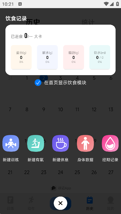 训记app官方版下载截图2