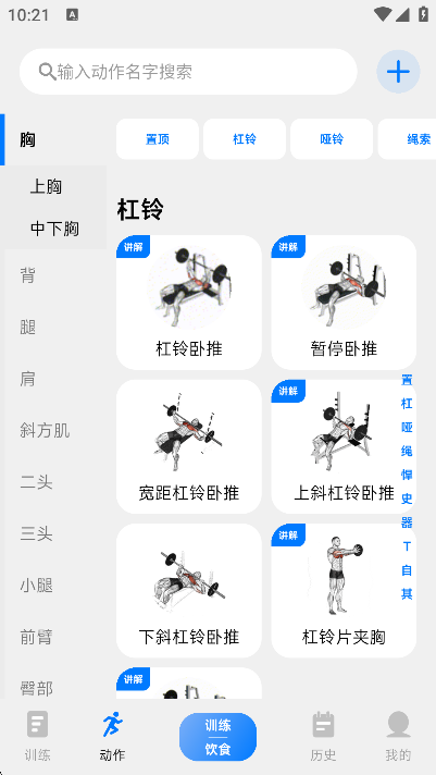 训记app官方版下载截图4
