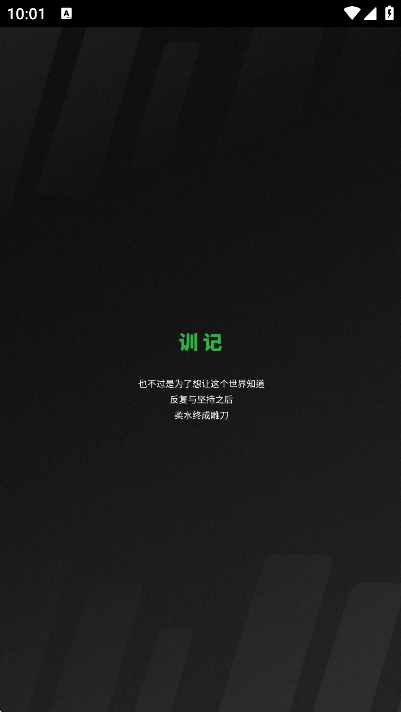 训记app官方版下载截图7