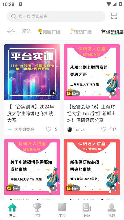 赛氪app官方版免费下载截图1