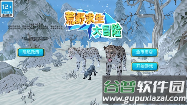 荒野求生大冒险游戏截图4