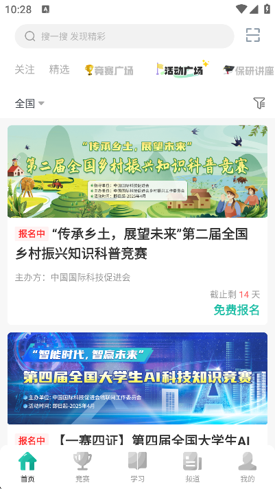 赛氪app官方版免费下载截图4
