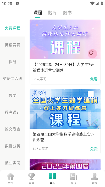 赛氪app官方版免费下载截图5