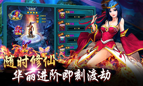 新凡人修仙传手游官方正版截图2