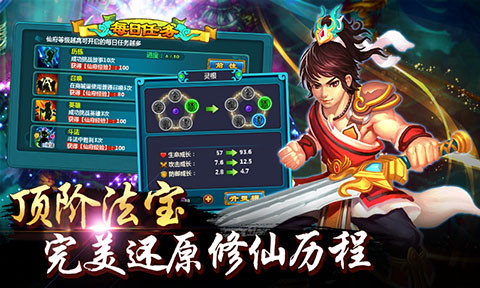 新凡人修仙传手游官方正版截图4