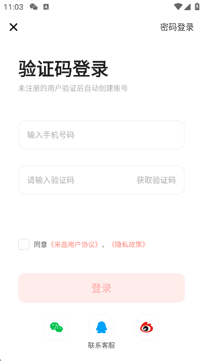 来画app下载2025最新版截图1