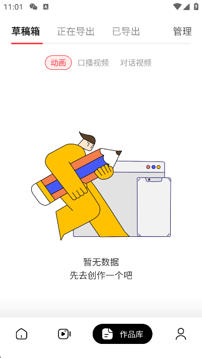 来画app下载2025最新版截图3