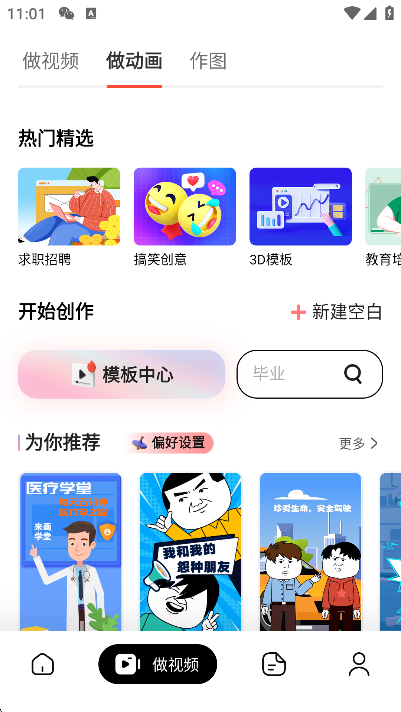 来画app下载2025最新版截图5