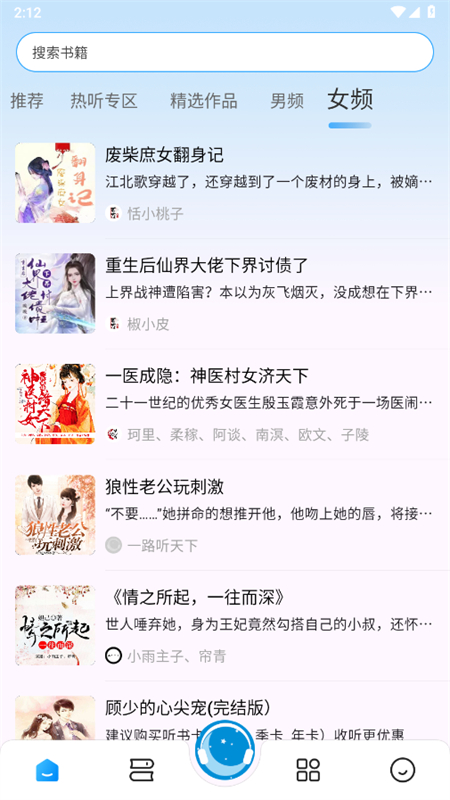 月亮听书app安卓手机版截图1