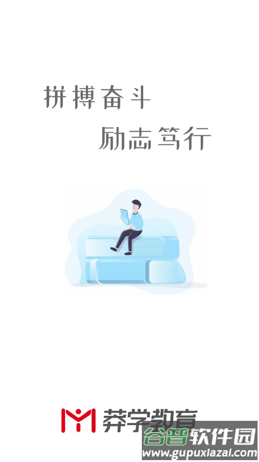 莽学教育app截图1