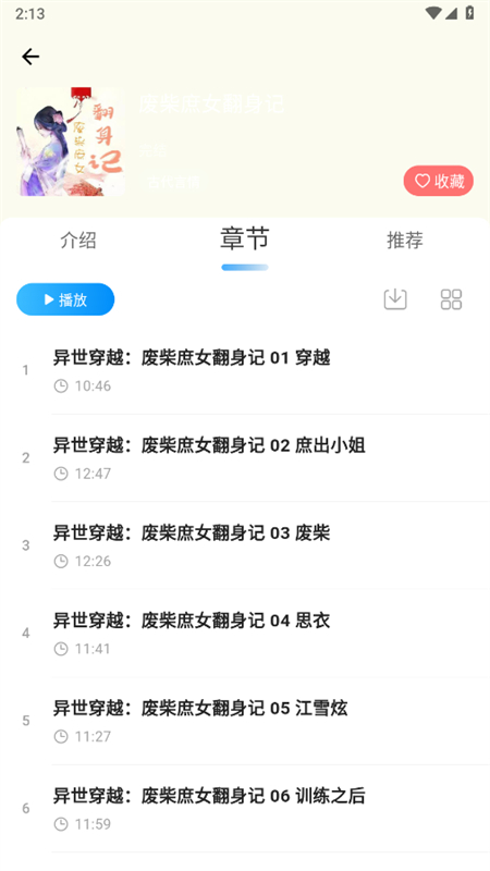 月亮听书app安卓手机版截图2