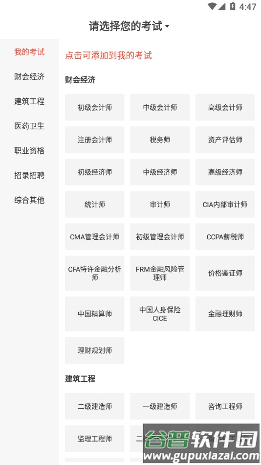 莽学教育app截图2