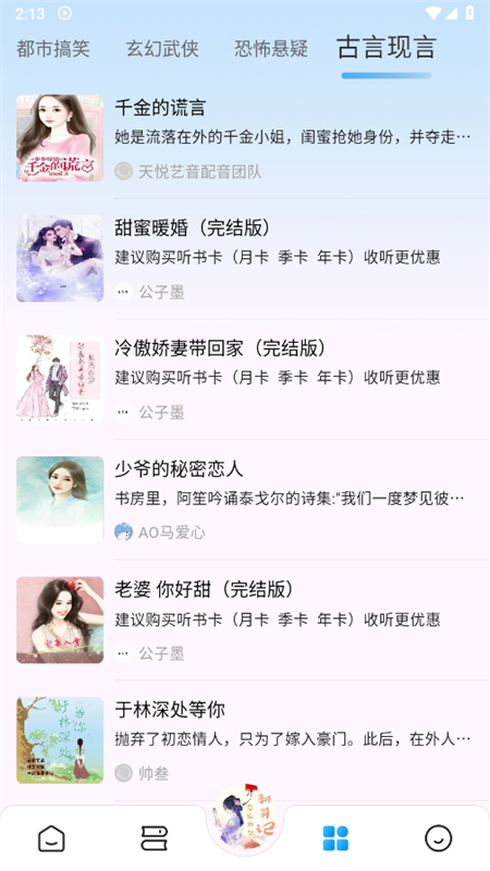 月亮听书app安卓手机版截图3