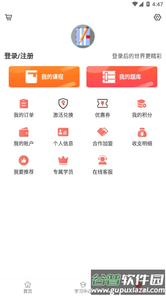 莽学教育app截图3
