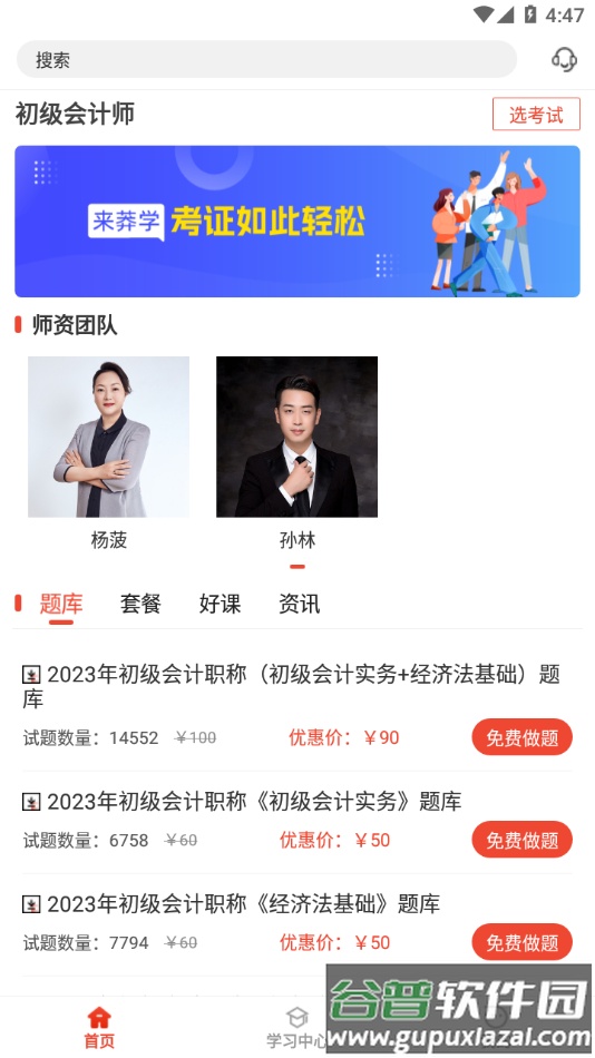 莽学教育app截图4
