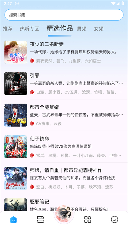月亮听书app安卓手机版截图7