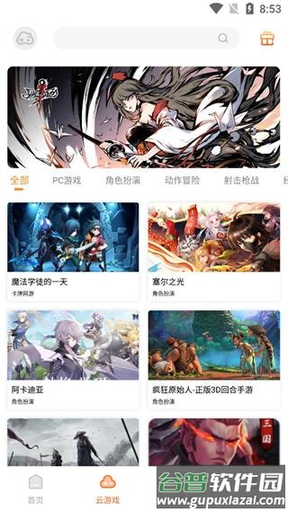 云即玩游戏盒下载安装(云点击云电脑)截图1