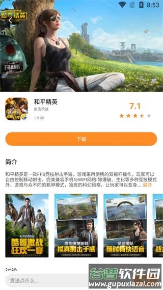 云即玩游戏盒下载安装(云点击云电脑)截图2