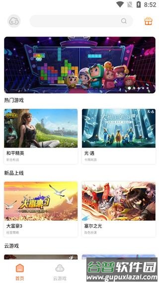 云即玩游戏盒下载安装(云点击云电脑)截图3