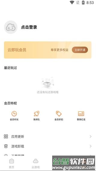 云即玩游戏盒下载安装(云点击云电脑)截图4