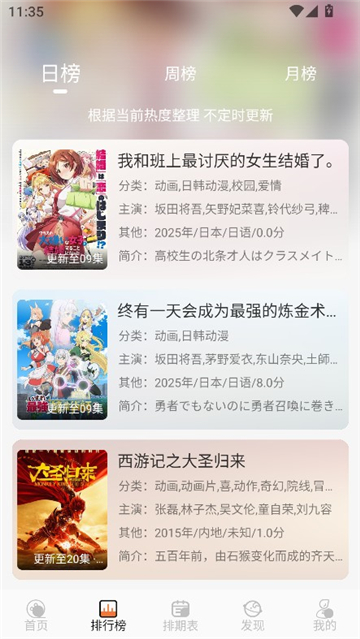 小埋动漫app官方最新版截图3