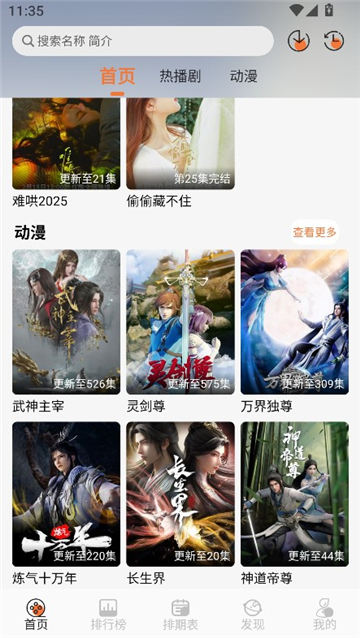 小埋动漫app官方最新版截图4