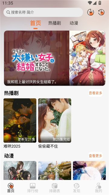 小埋动漫app官方最新版截图5