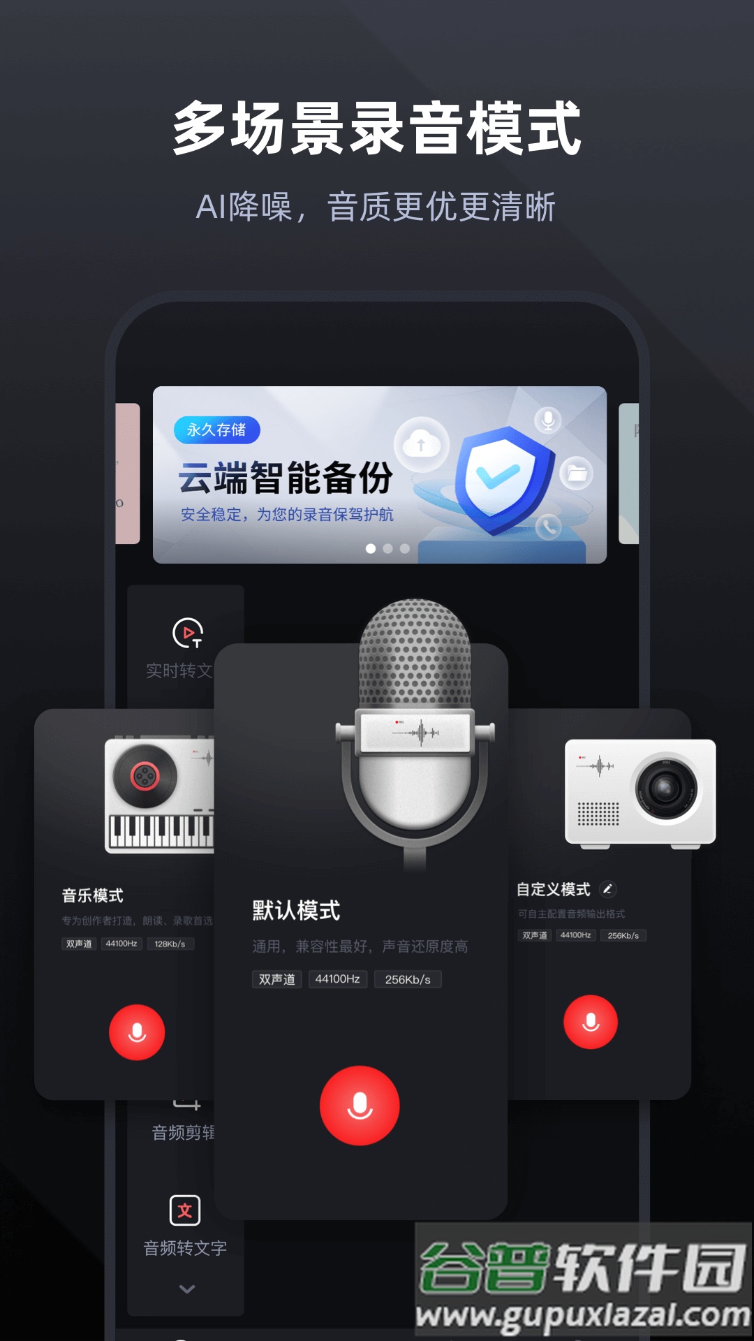 录音专家官方正版下载截图1