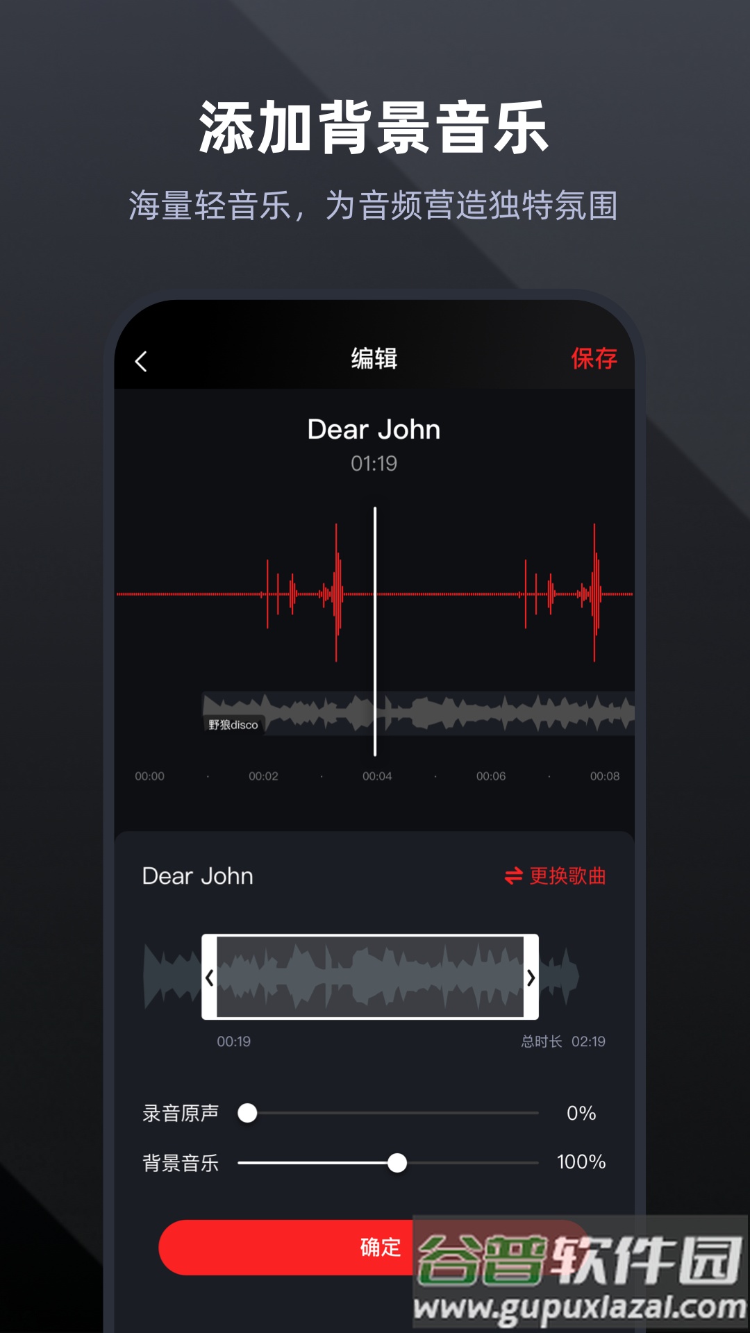 录音专家官方正版下载截图2