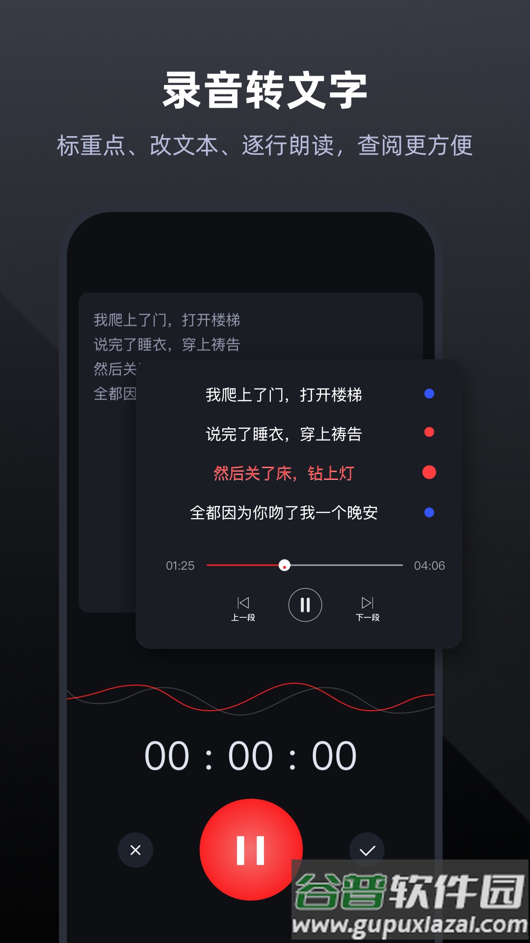 录音专家官方正版下载截图4