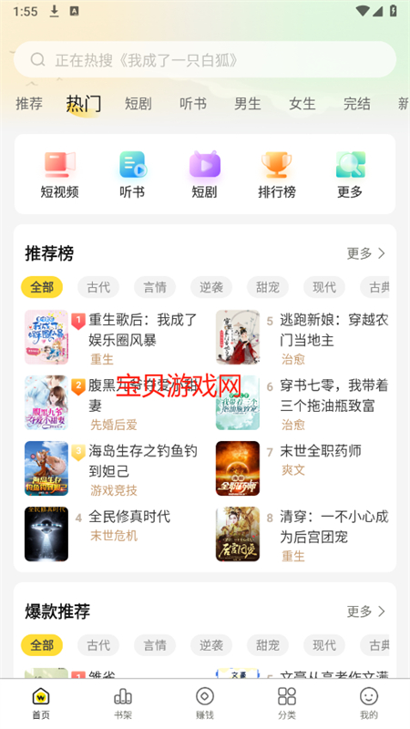 豌豆免费小说app最新版本2025截图2