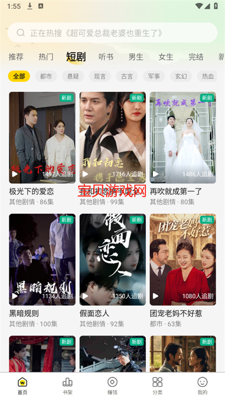 豌豆免费小说app最新版本2025截图3